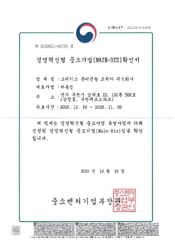 Main-Biz Certificate